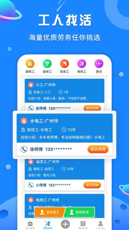 邀工网app手机版下载v1.0