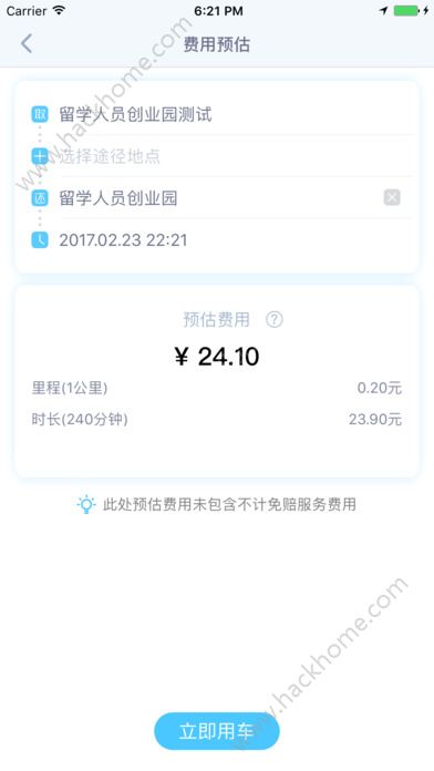 易开出行官网app软件下载v4.1.1