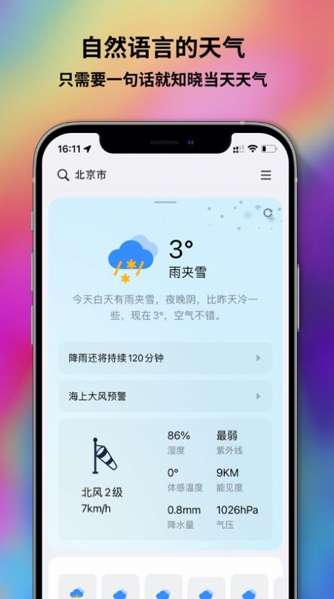 和风天气app最新版下载v3.3.0