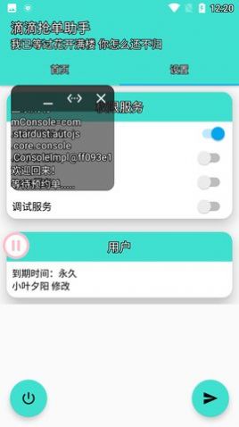 灭霸D滴司机接单app官方下载v1.0