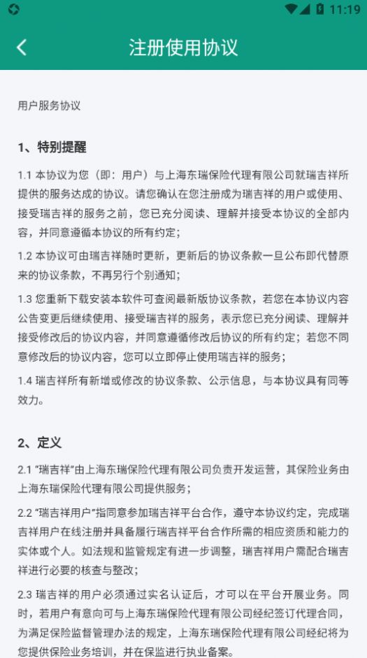 瑞吉祥办公app官方下载图片1