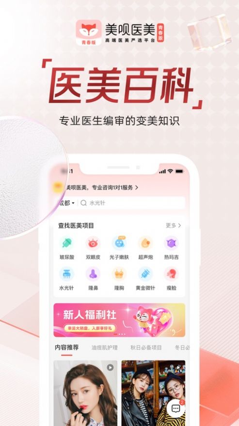 美呗青春版医美整形平台app下载v1.0