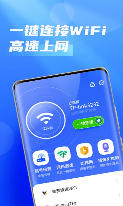 畅优5GWiFi网络管理app官方下载v1.0