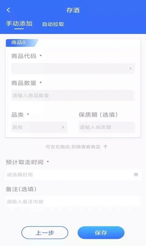 臻爱酒存管理app官方下载v1.1.0