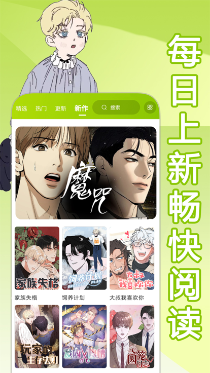 画耽漫画免费下载安装最新版v1.1.1