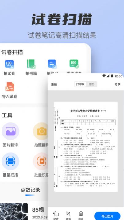 扫描OCR文档识别app手机版下载v3.6.6