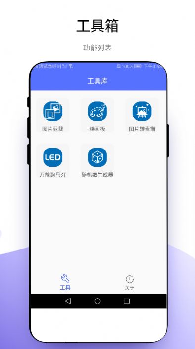 小软全能工具包官方手机版下载v1.0.1