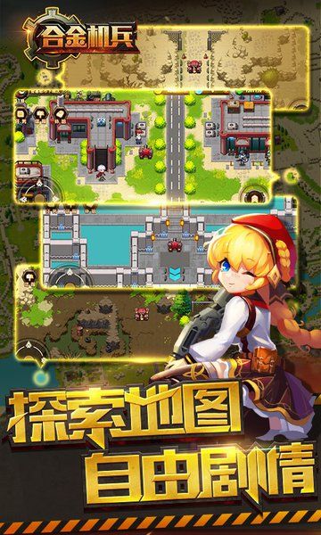 合金机兵游戏手机版下载v1.8.6