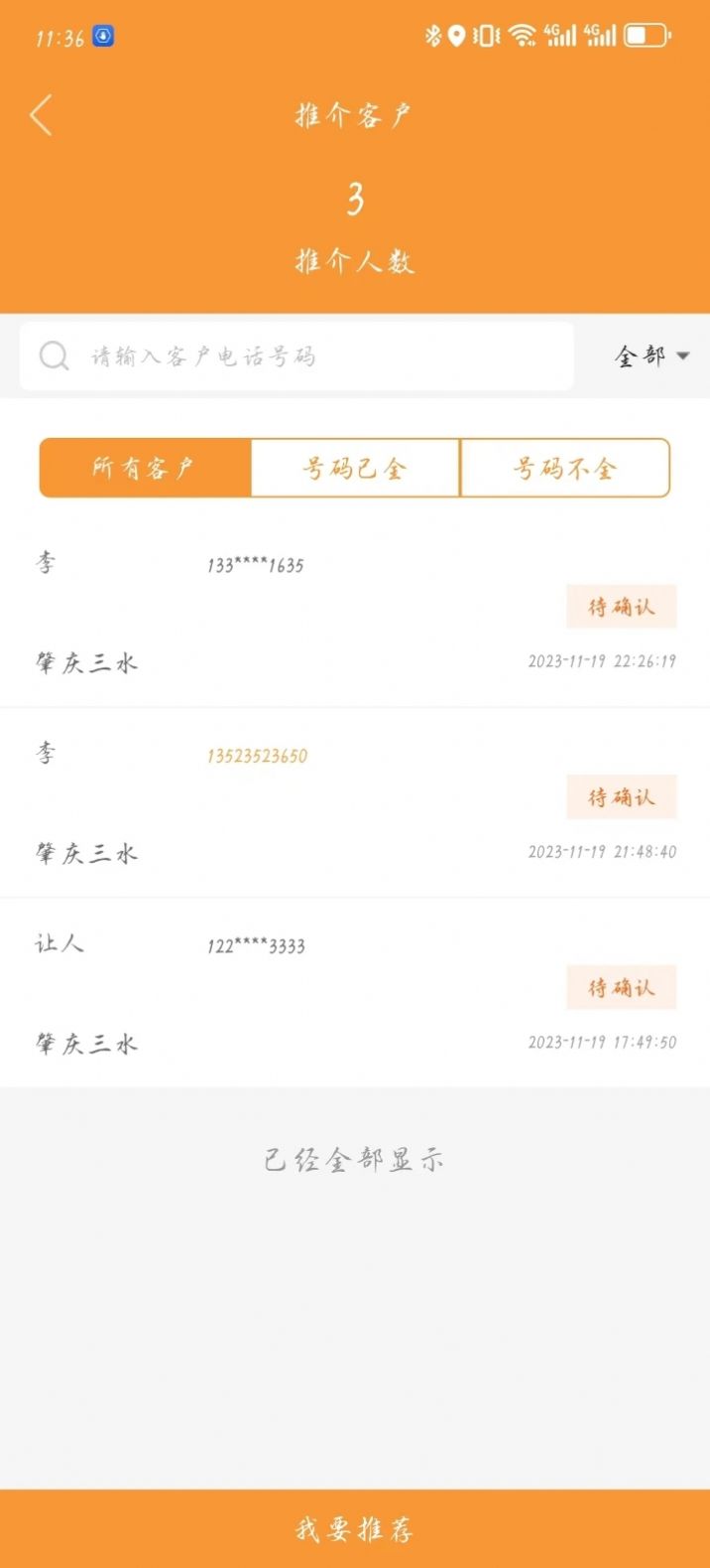 万店找房手机版免费下载v1.1