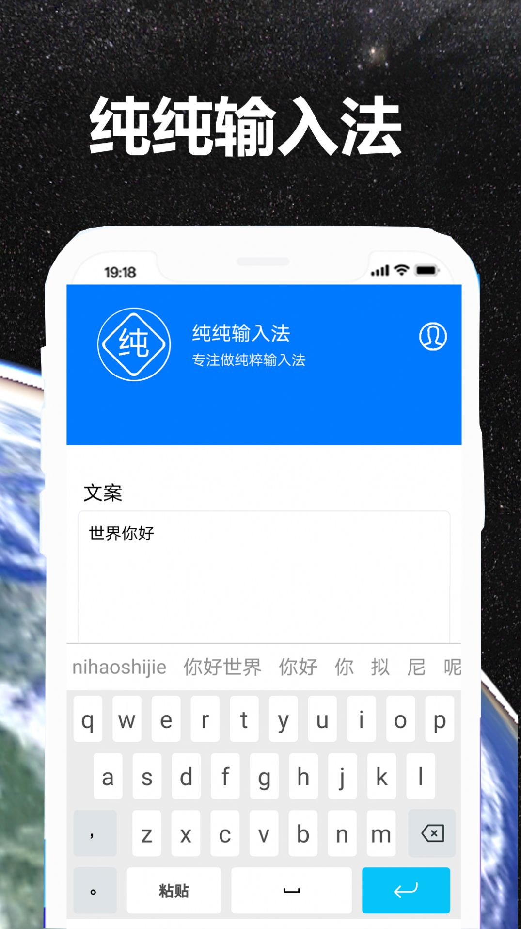 纯纯输入法app免费下载v1.0