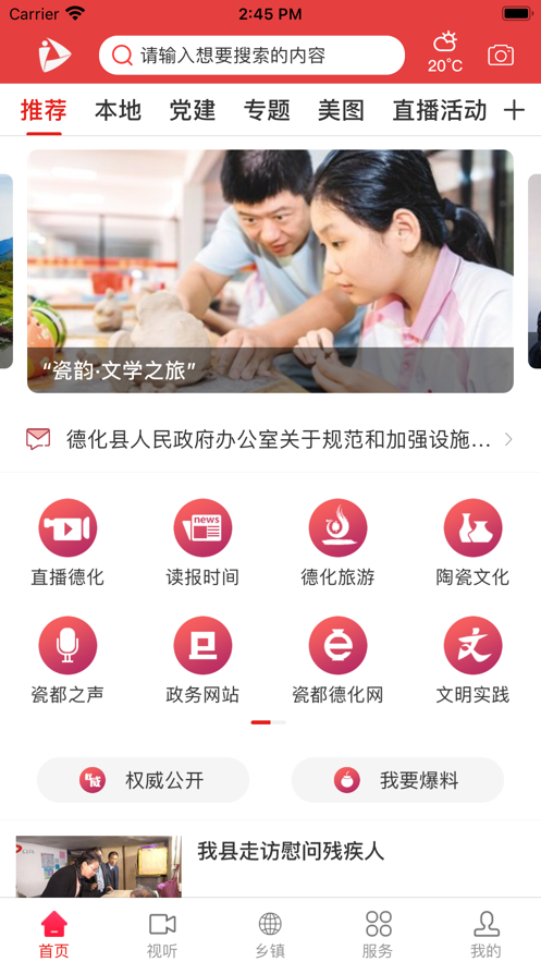 瓷都德化新闻网app官方下载v0.1.2