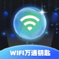 WiFi万通钥匙官方手机版下载v1.0.2