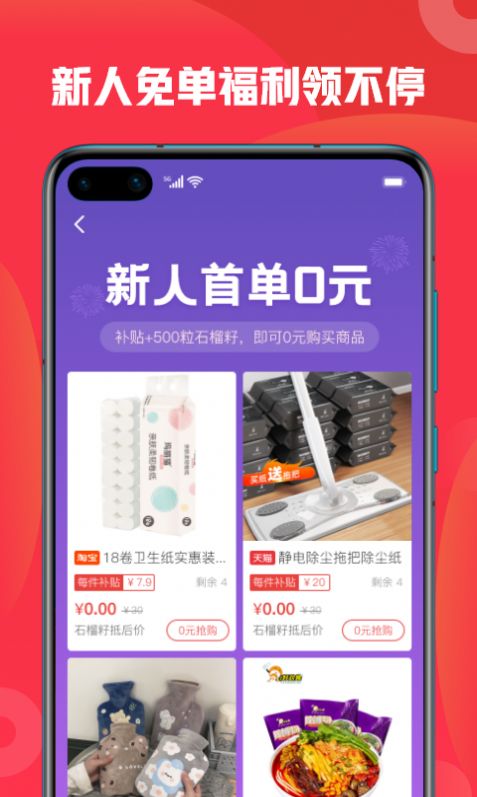 石榴惠选app官方版v1.0.7