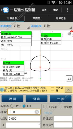 一路通公路测量软件app手机版官方下载v2.8.2