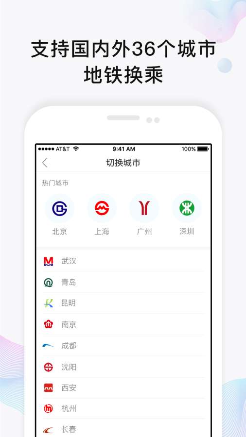 玩转地铁官方app手机版下载v1.4.2