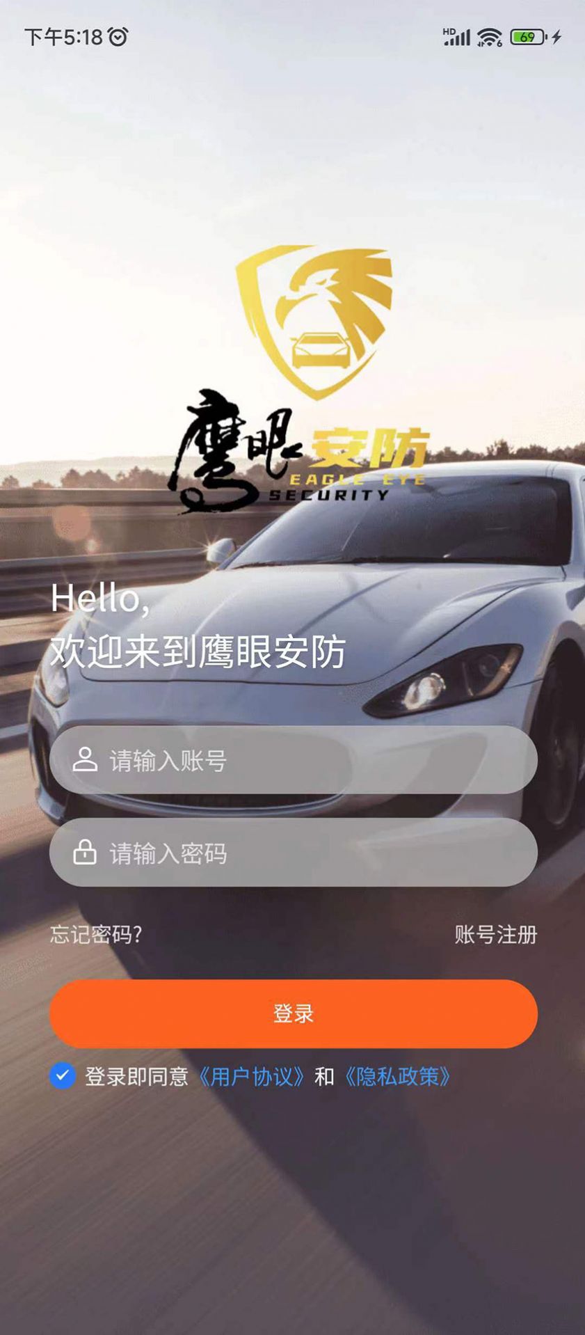 鹰眼安防系统app官方下载v1.0.1