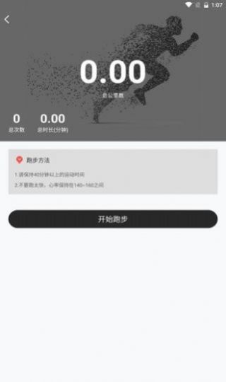 森绿能计步app官方下载图片2