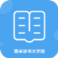 惠米读书大字版app官方下载v1.0.0