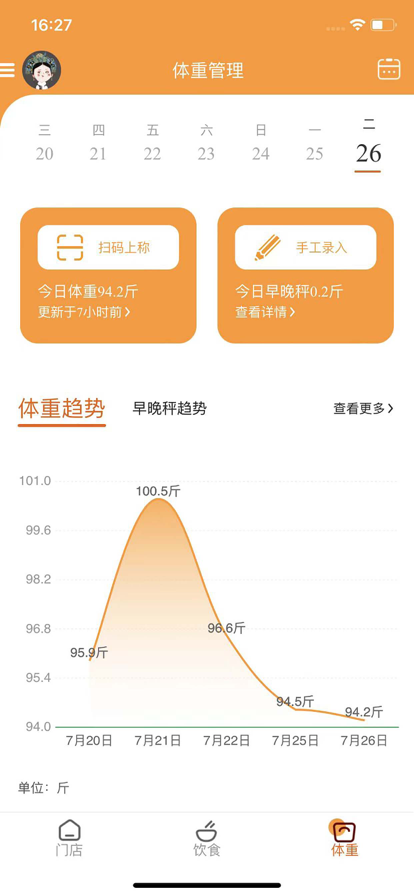 小橙日记体重管理app下载图片1