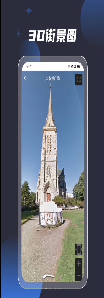 3D全球街景导航app官方版v1.0
