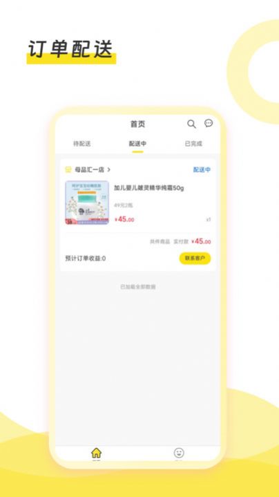 母品汇配送官方手机版下载v1.0.0