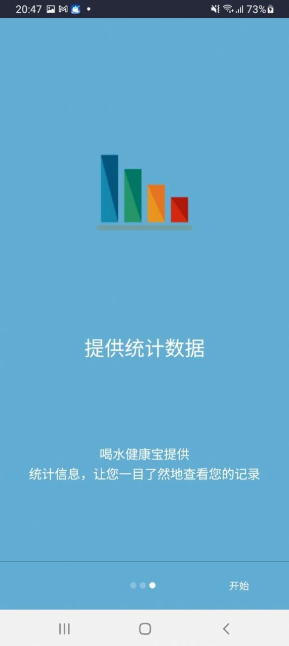 喝水健康宝系统app软件下载v1.0.0