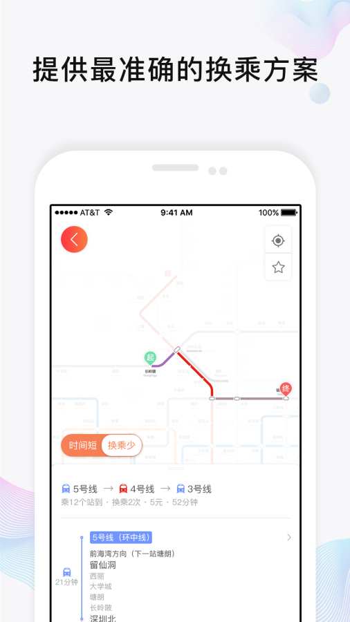 玩转地铁官方app手机版下载v1.4.2