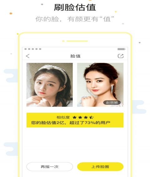 脸值app手机版官方下载v1.0.0