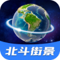 北斗全景街景地图app官方下载v1.0.0