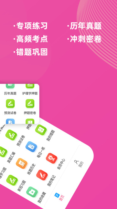 护理专业知识app手机版下载v1.0.0