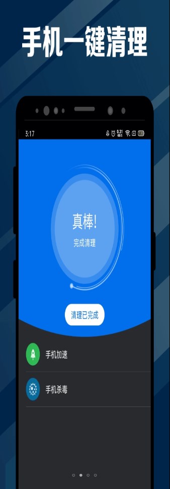 指尖电池医生app软件官方版v2.0.0