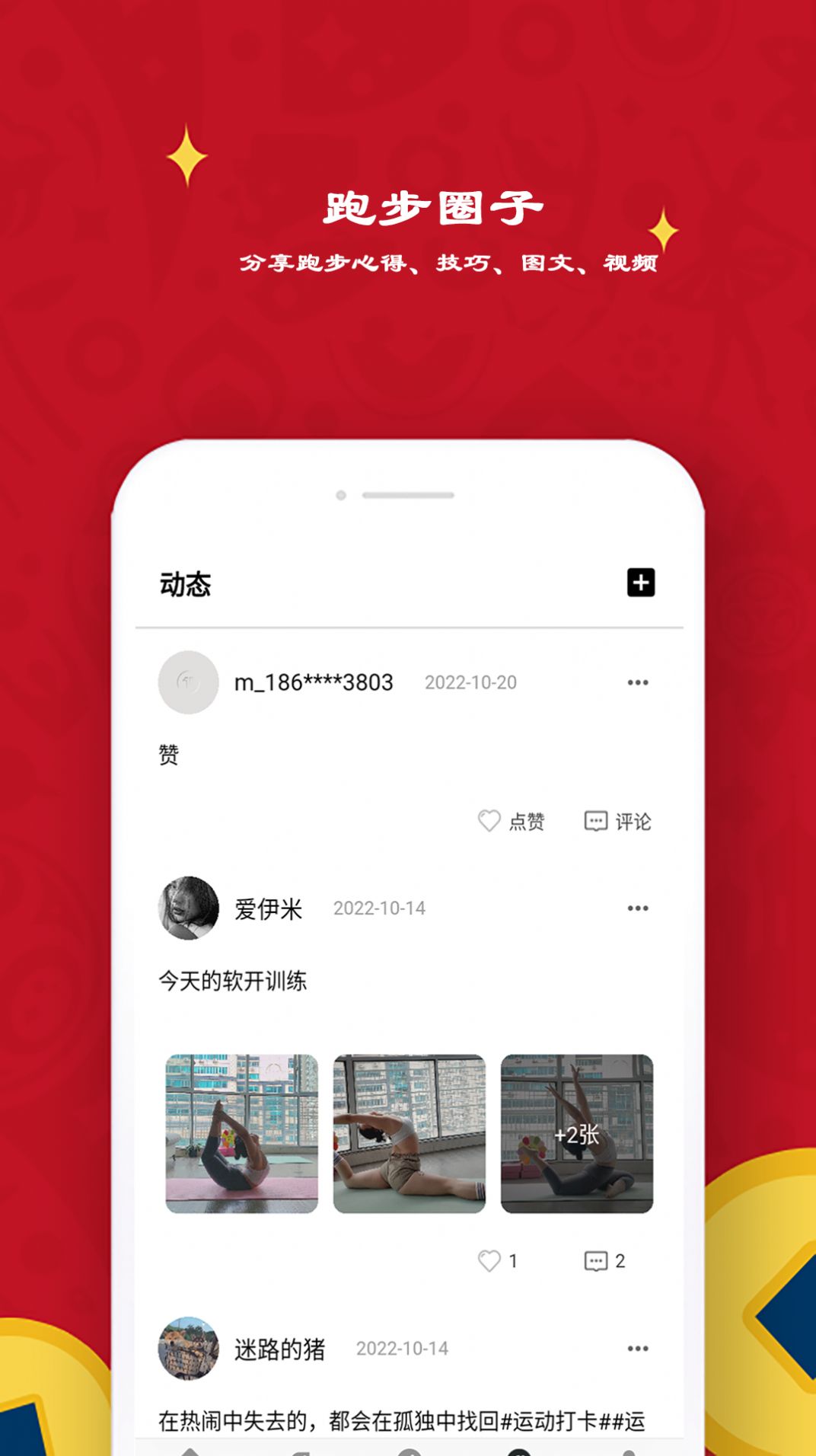 极飞跑步运动app官方下载v6.0.0