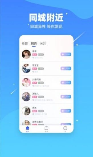 对聊交友app软件官方版下载v1.3.1