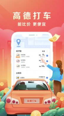 高德火箭出行司机端app最新版下载v1.0