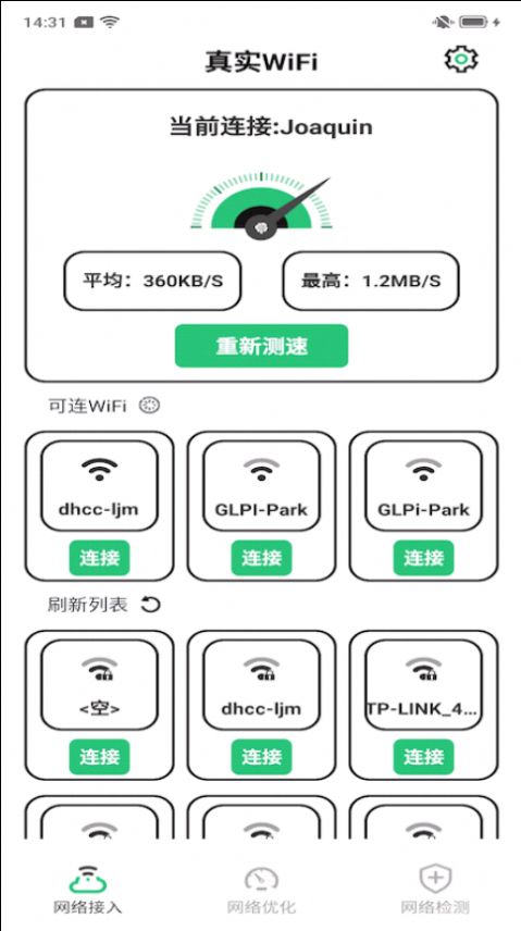 真实WiFi网络管理app官方下载v1.0