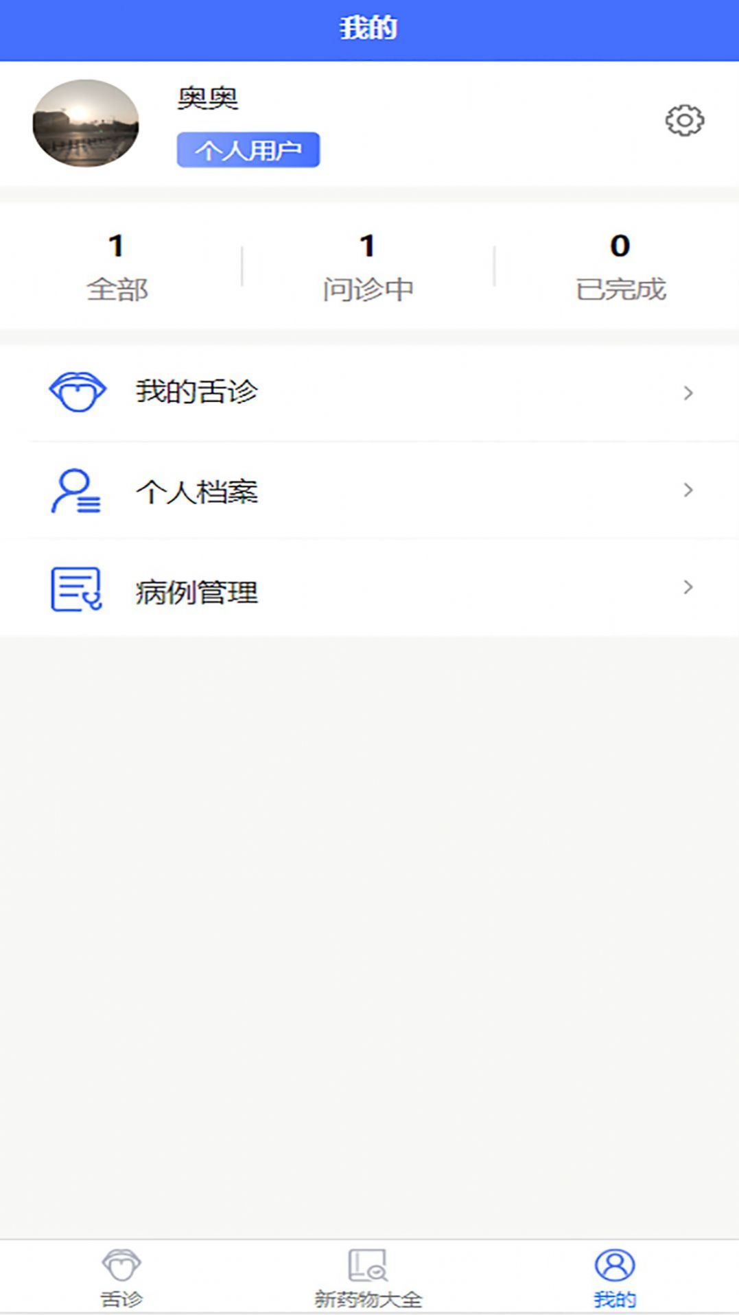 观内景医疗服务app软件下载v1.0.0