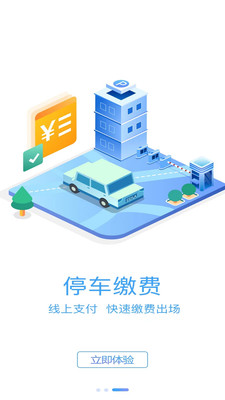 旺苍停车智慧停车app下载v1.0.1