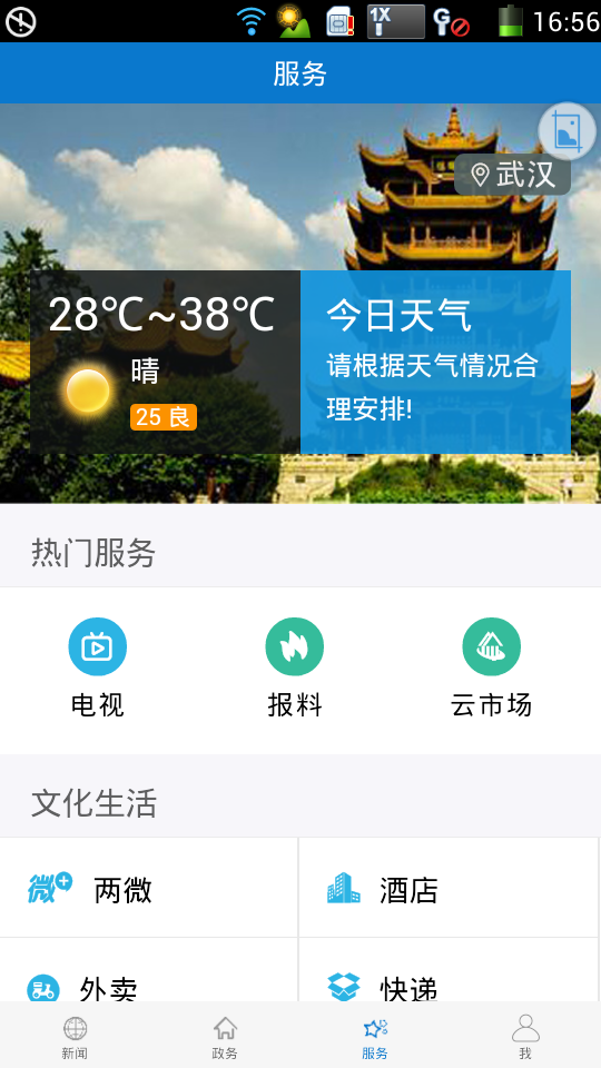 云上云梦手机版app下载v1.0.4