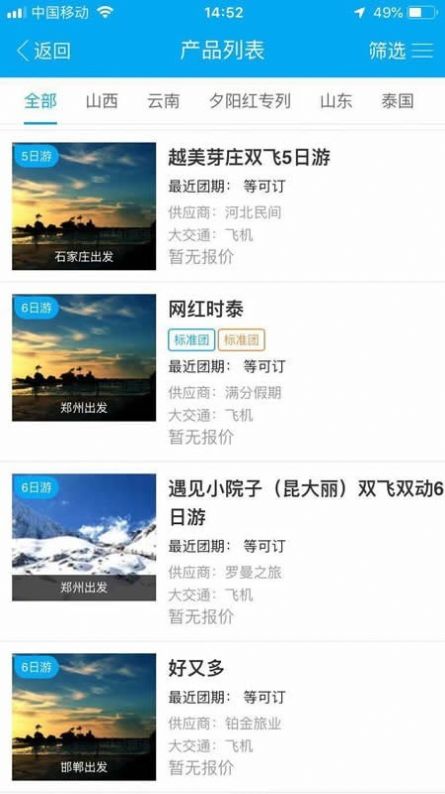 千云旅游app软件官方版v1.0.68