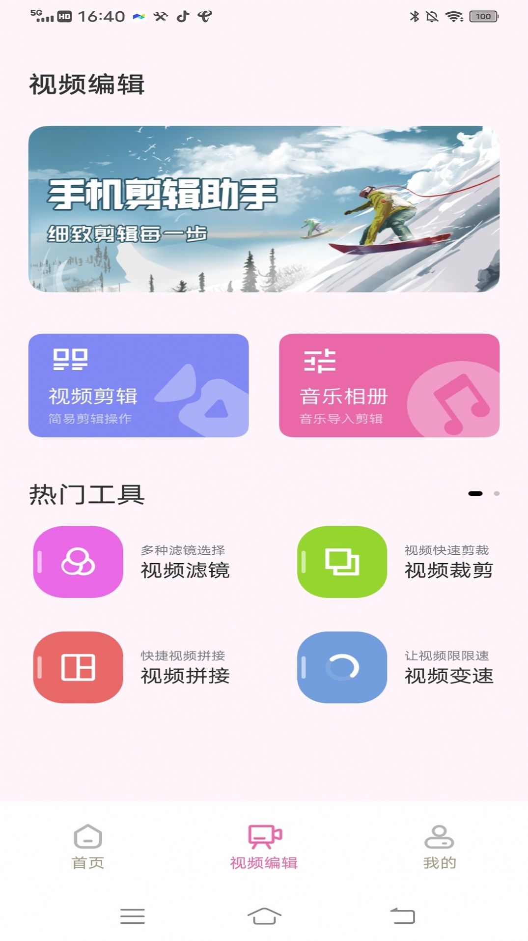 拼图呀切图app官方下载v1.0.1