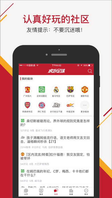 虎扑足球视频app下载手机版v0.1.1