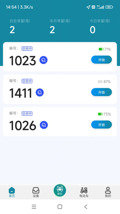 食安封签骑手端软件下载v1.0.1