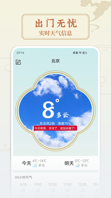 万年历中国老黄历app软件下载v1.0.1