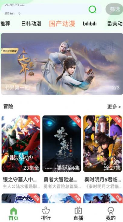 狐狸动漫免费版最新下载安装appv1.0.0