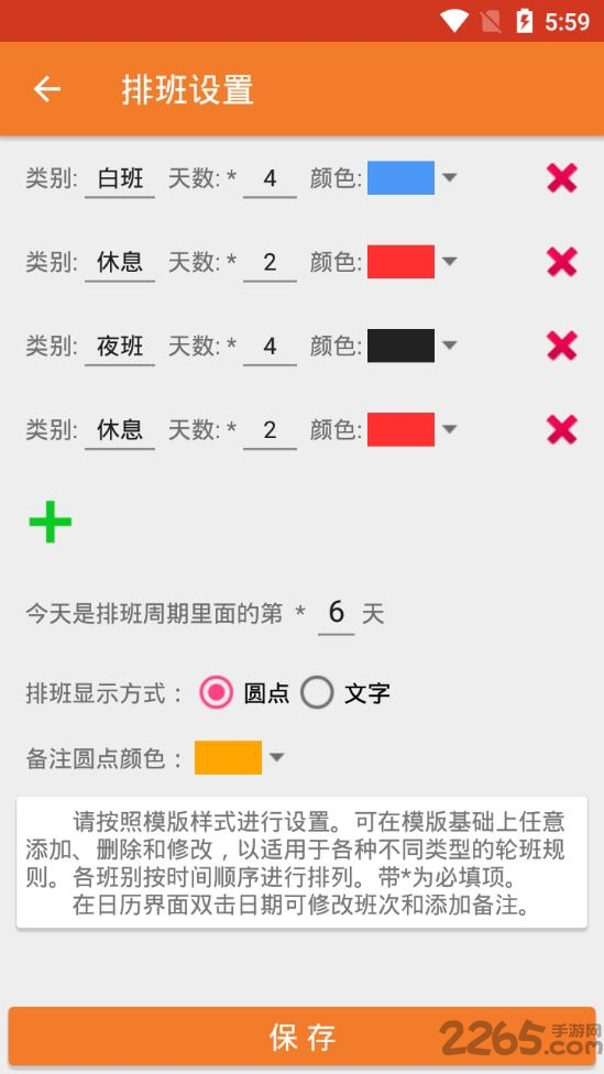 我的排班表app最新版官方下载v4.7