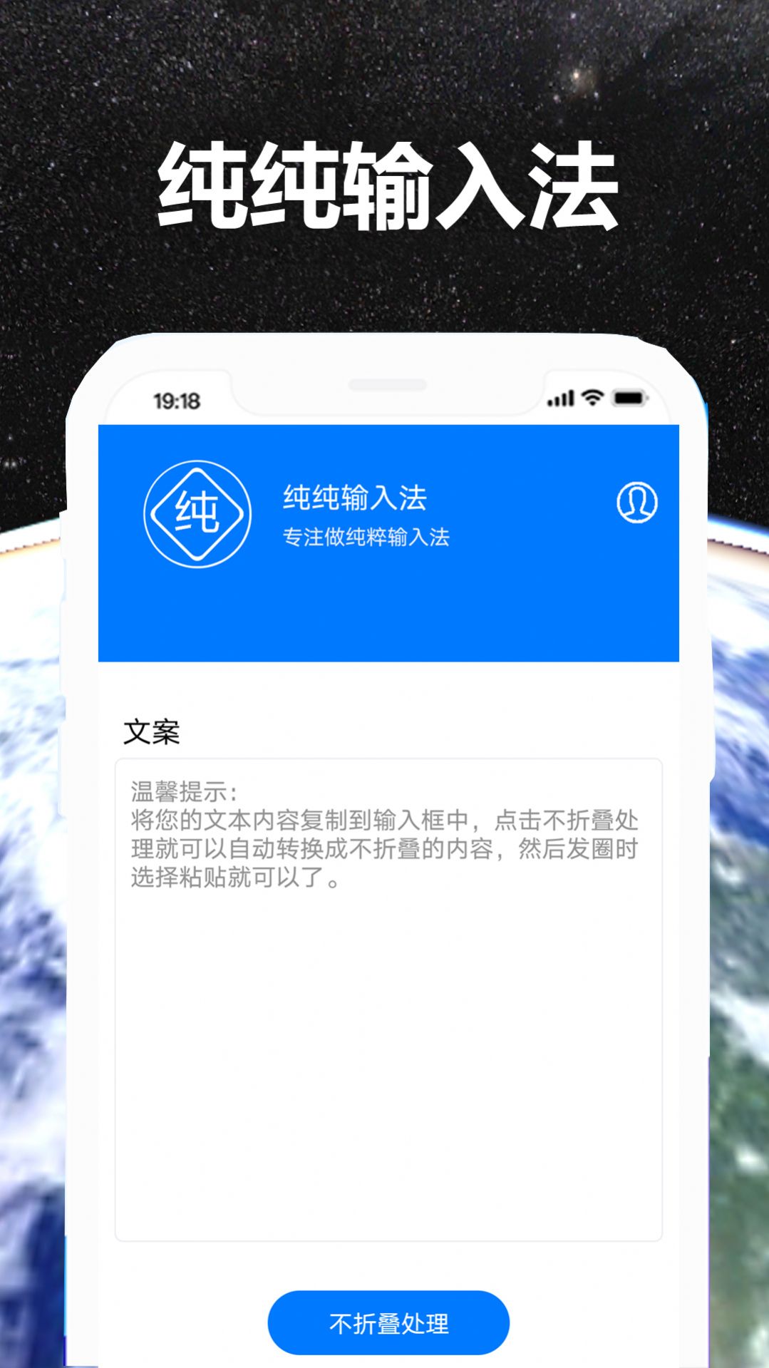 纯纯输入法app免费下载v1.0