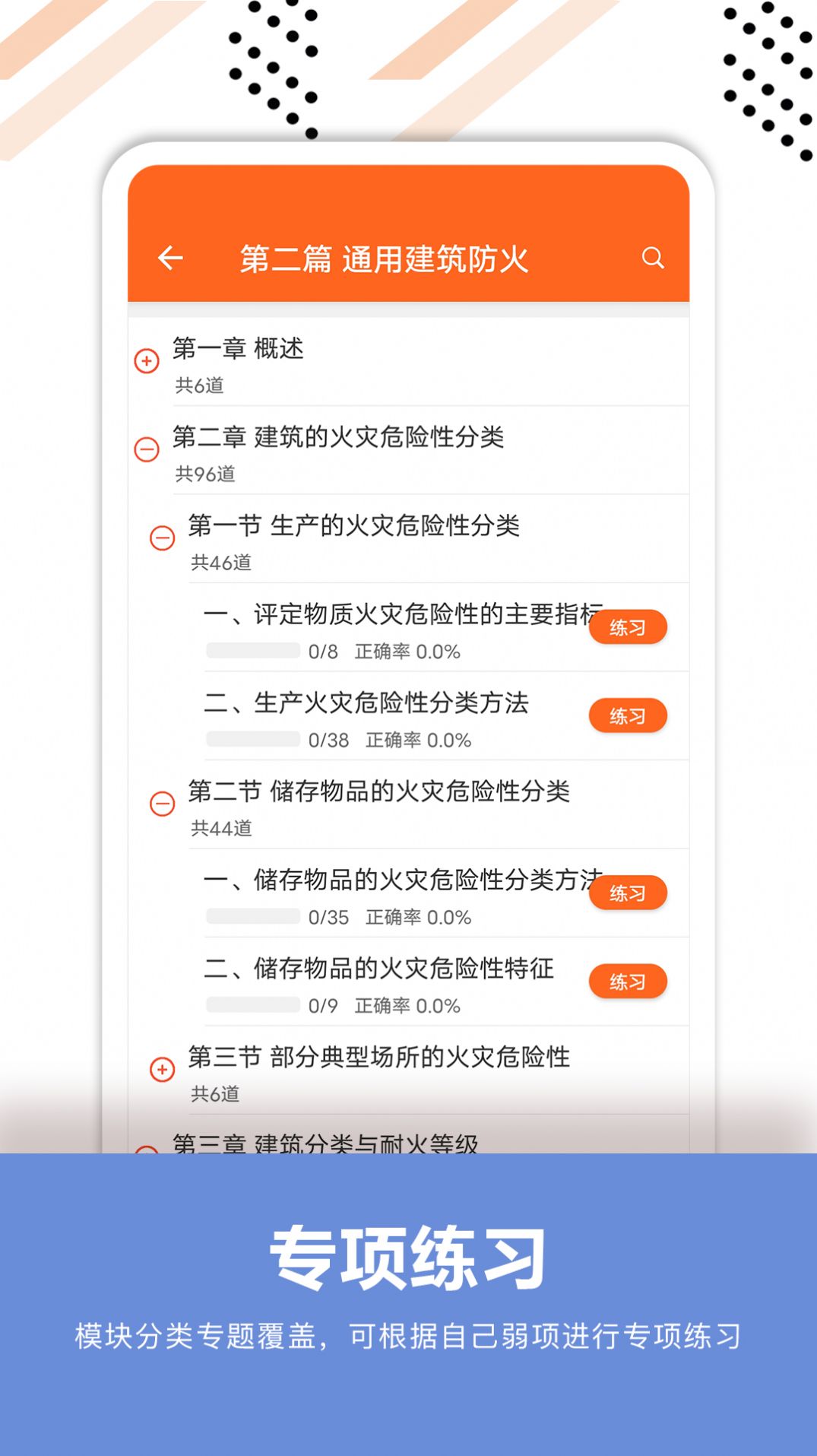 消防工程师必题库app免费版下载v1.0