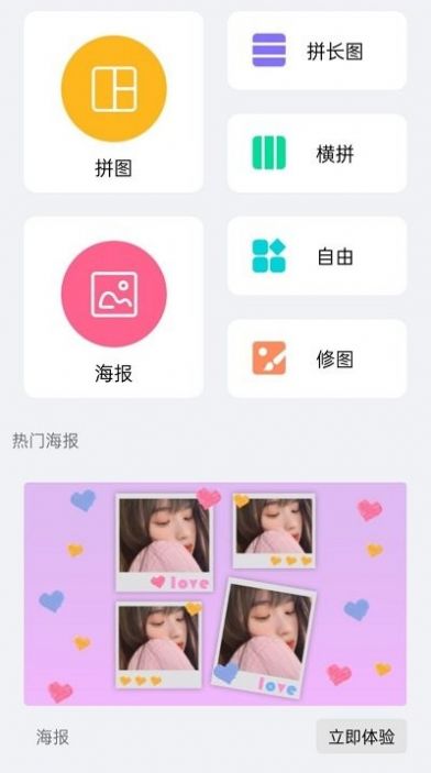 美忆拼图软件app下载v1.17