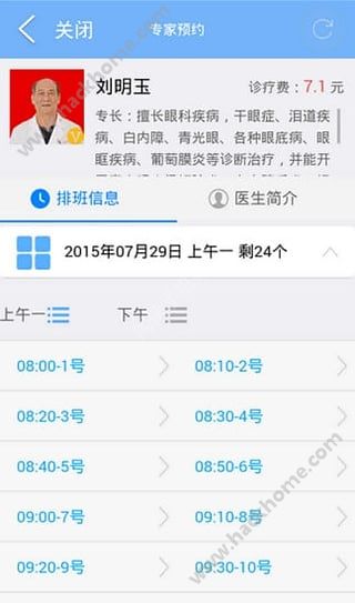 医讯通APP官方下载v4.8.5