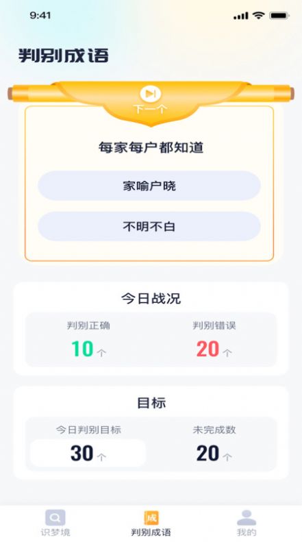 福宝识别梦境软件官方下载v1.0.1